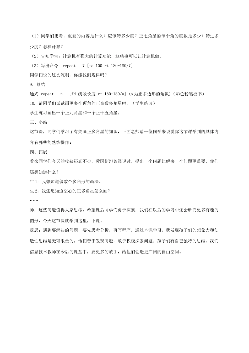 小学信息技术第三册 画星星1选修教案 苏科版_第3页