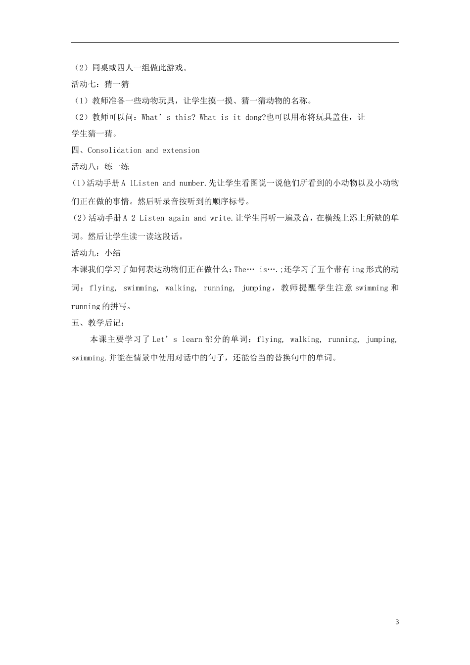 五年级英语下册 unit5(1)教案 人教PEP_第3页