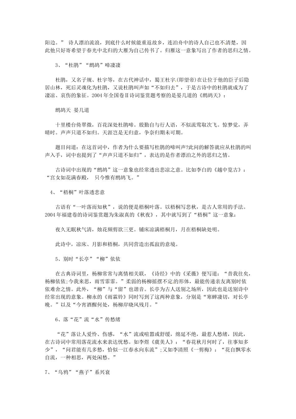 2013高考语文 高分生试卷提分经验 古诗词寓意解析_第2页