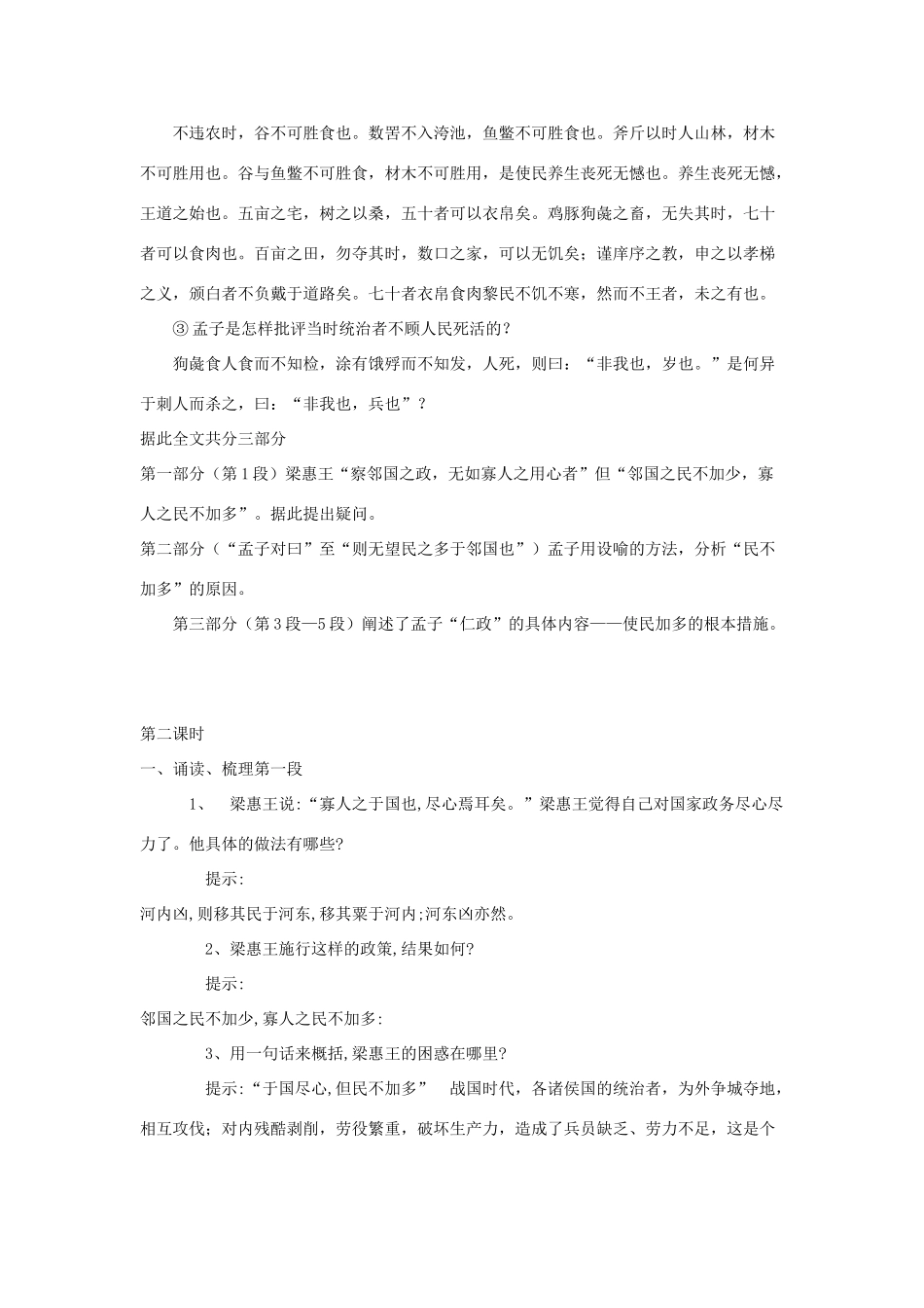 2012高中语文 4.1.2《寡人之于国也》共3课时6教案 苏教版必修4 _第3页