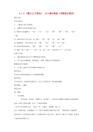 2012高中语文 4.1.2《寡人之于国也》共3课时6教案 苏教版必修4 