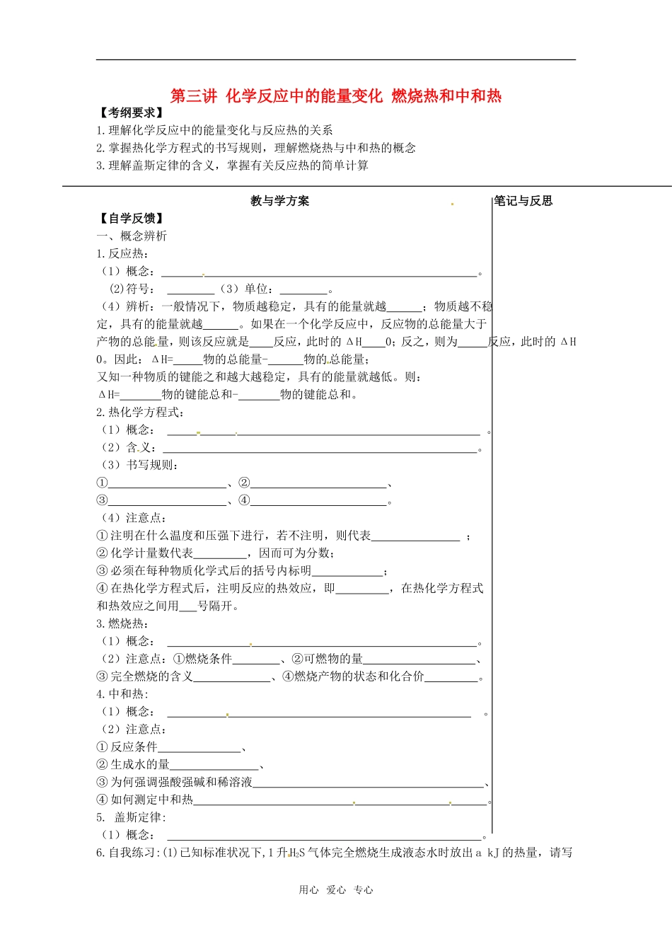 2011年高考化学一轮复习 化学反应中的能量变、燃烧热和中和热教案 新人教版_第1页