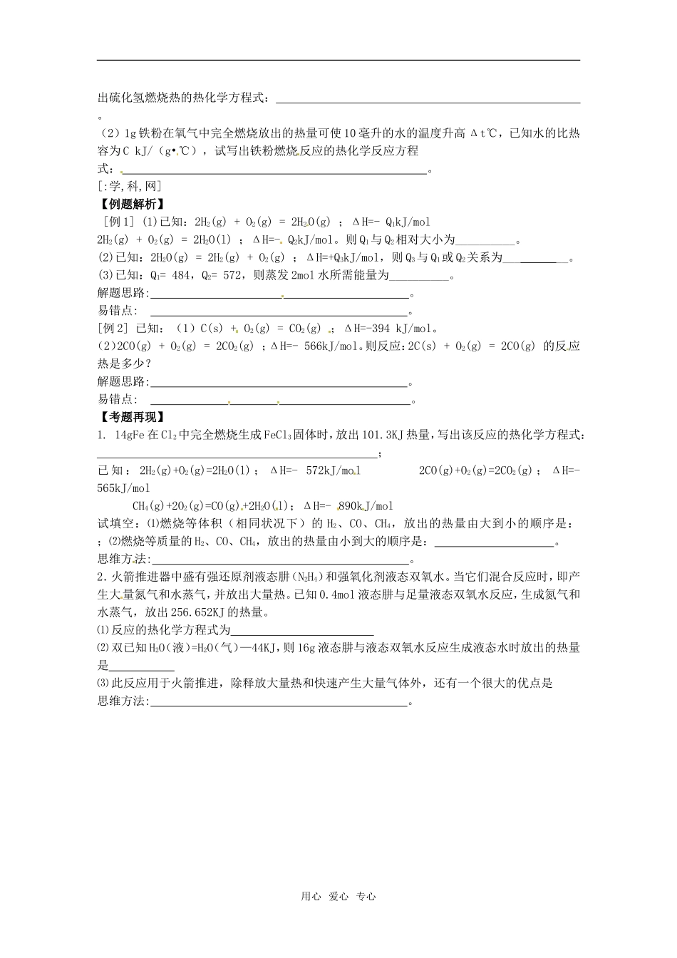 2011年高考化学一轮复习 化学反应中的能量变、燃烧热和中和热教案 新人教版_第2页