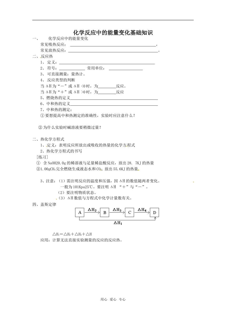 2011年高考化学一轮复习 化学反应中的能量变、燃烧热和中和热教案 新人教版_第3页