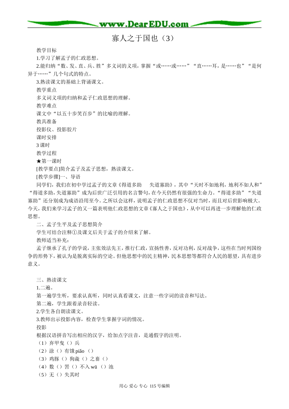 新人教版高中语文必修3寡人之于国也(3)_第1页