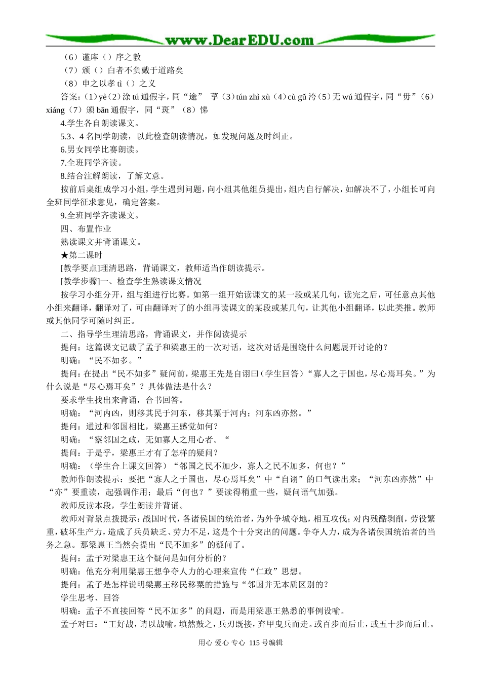 新人教版高中语文必修3寡人之于国也(3)_第2页
