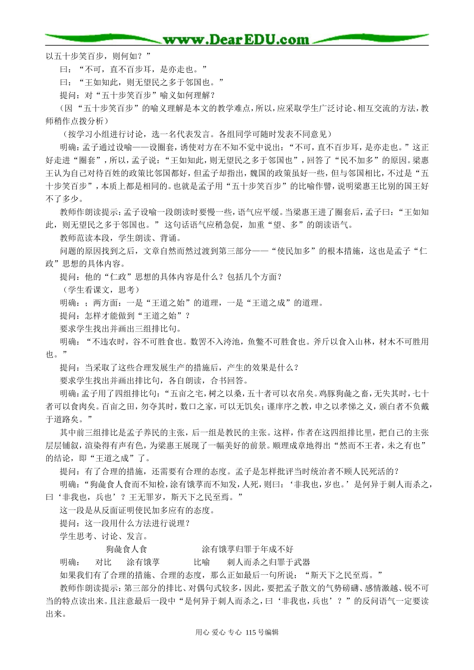 新人教版高中语文必修3寡人之于国也(3)_第3页