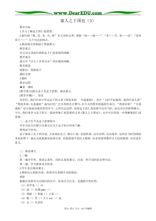 新人教版高中语文必修3寡人之于国也(3)