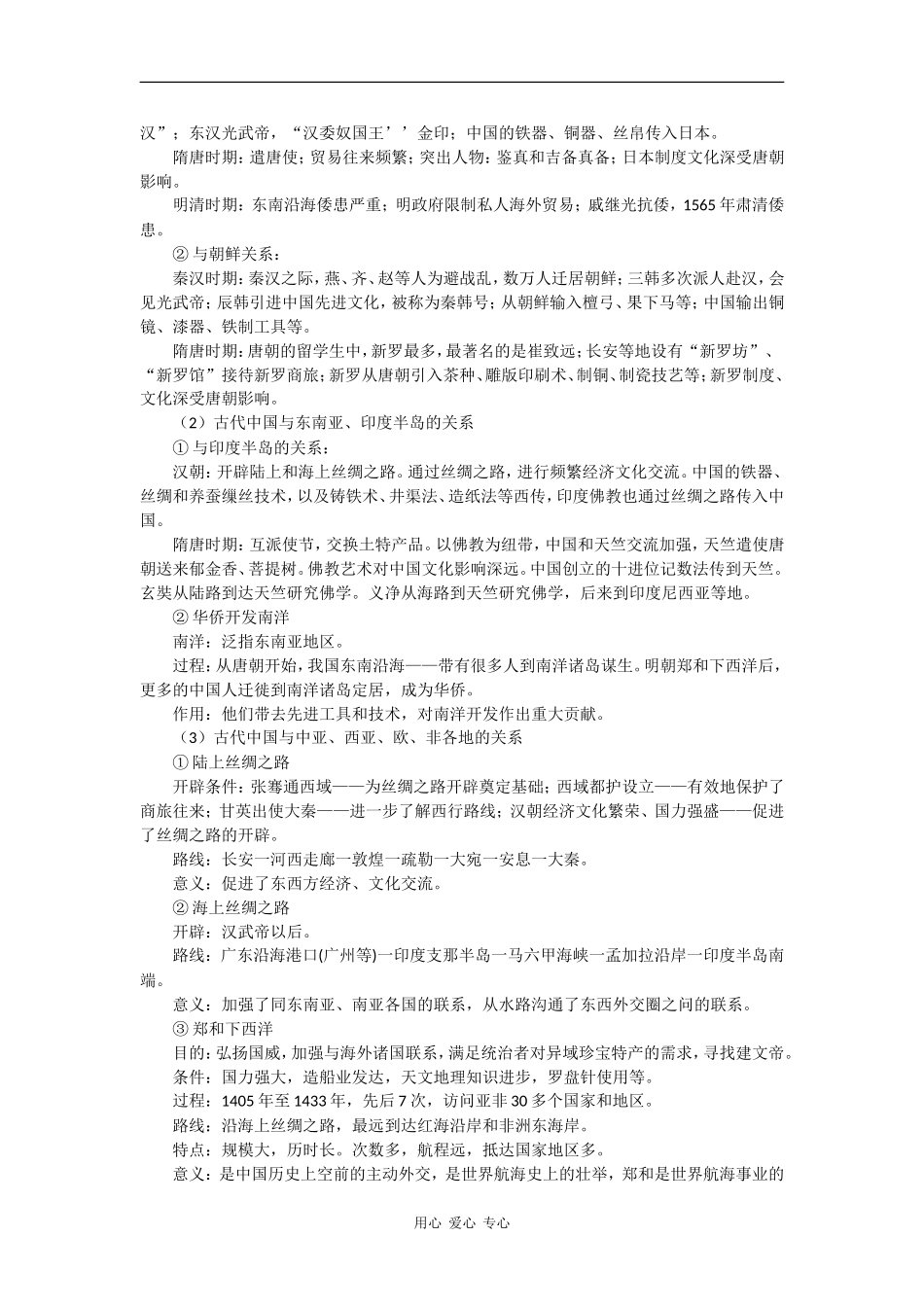 2009届高考历史二轮复习教案：中国古代外交史专题_第2页