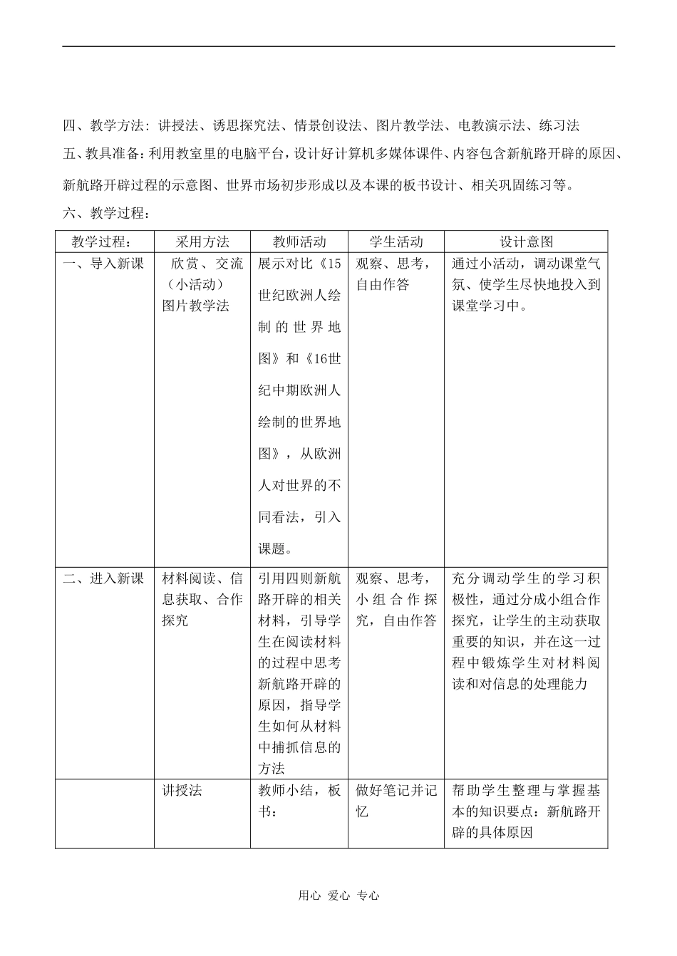 高一历史第7课 新航路的开辟  教案_第2页