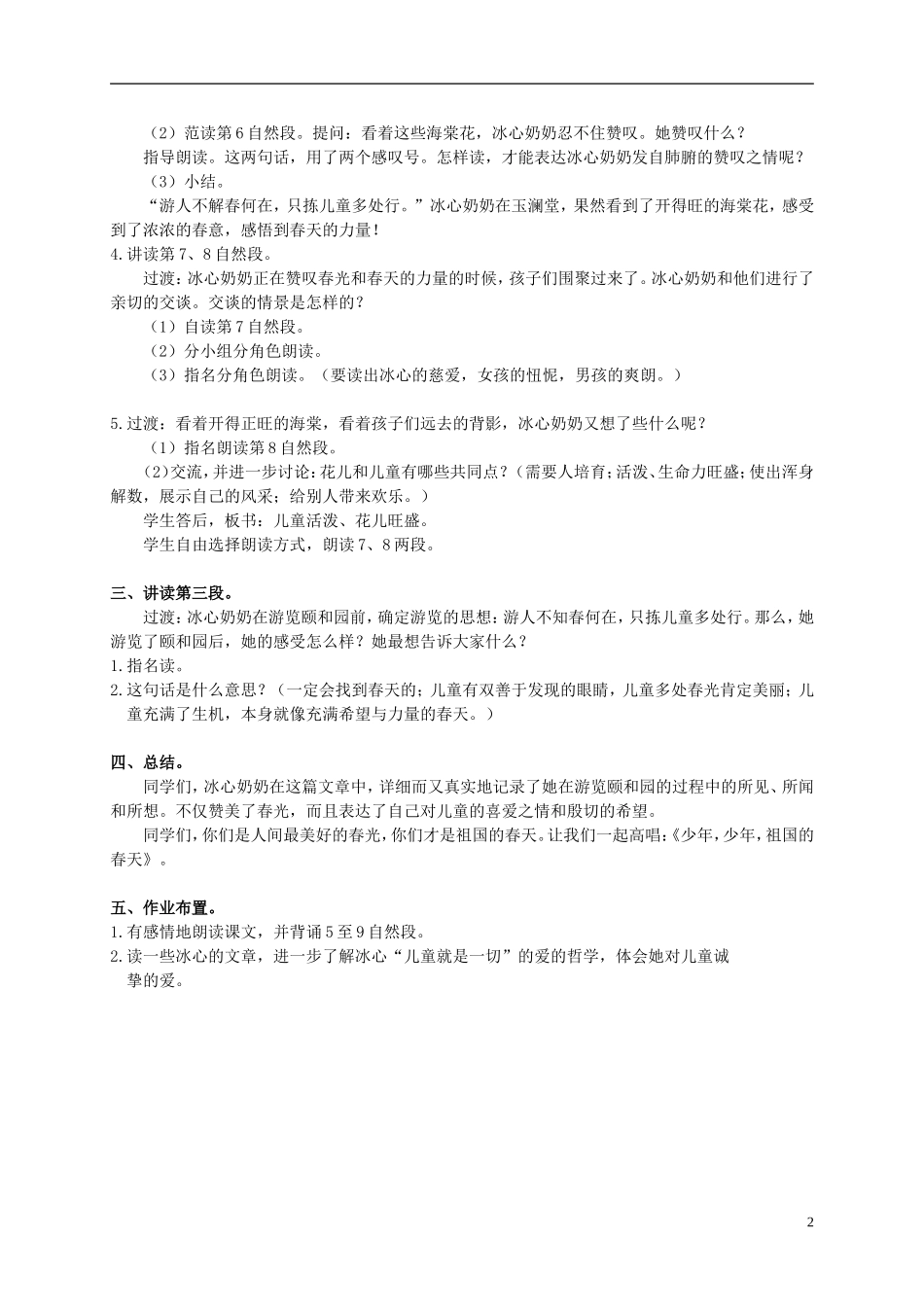 五年级语文下册 2.只拣儿童多处行 2_2教案 苏教版_第2页