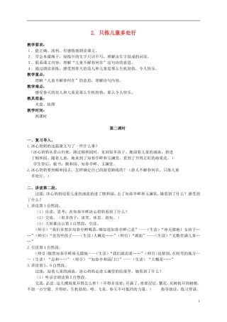 五年级语文下册 2.只拣儿童多处行 2_2教案 苏教版