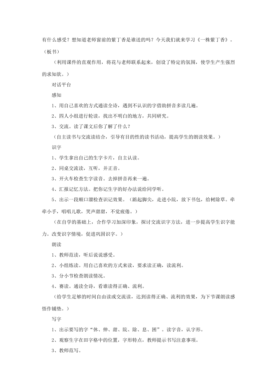 二年级语文上册 6一株紫丁香教案 苏教版-苏教版小学二年级上册语文教案_第2页