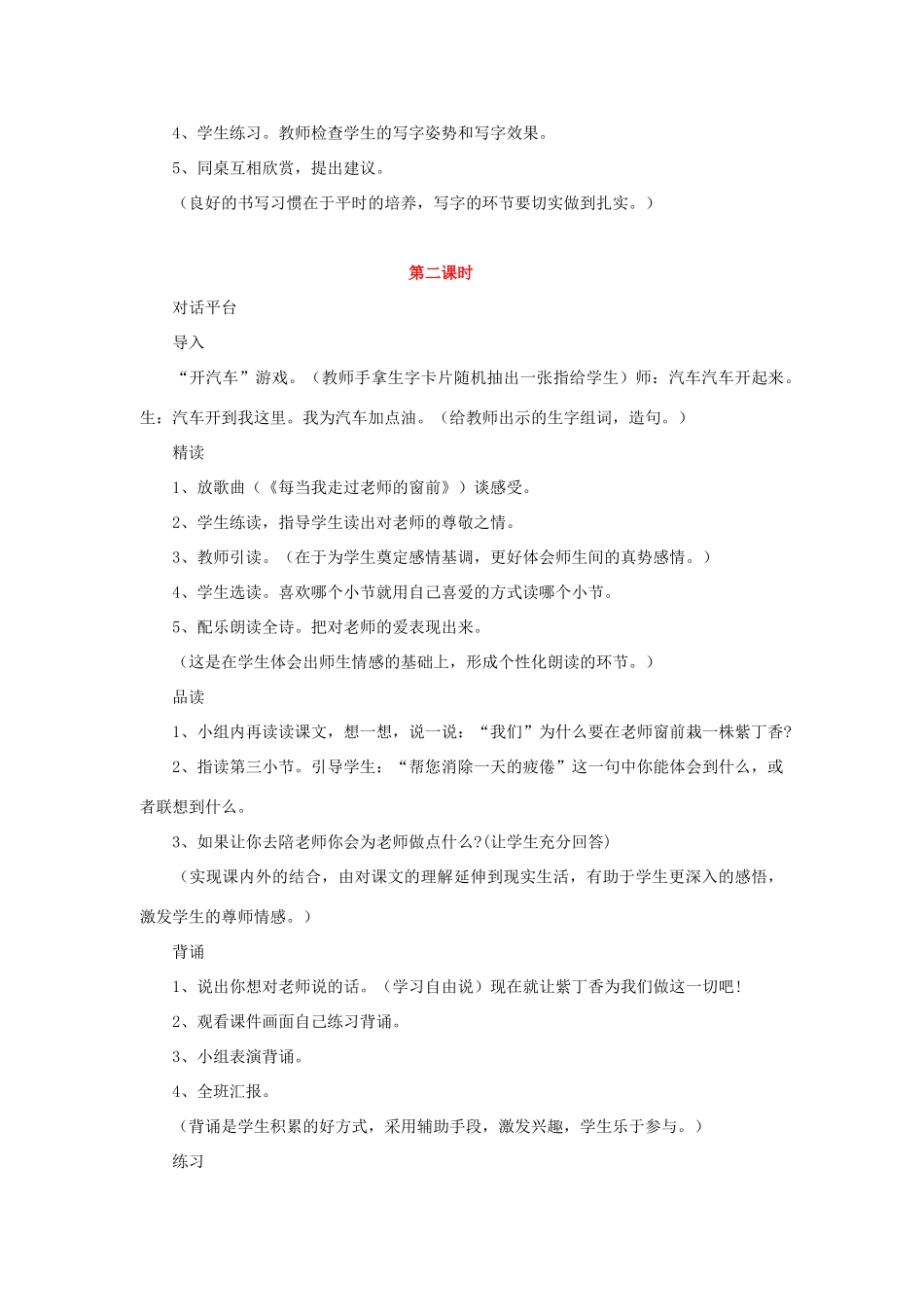 二年级语文上册 6一株紫丁香教案 苏教版-苏教版小学二年级上册语文教案_第3页