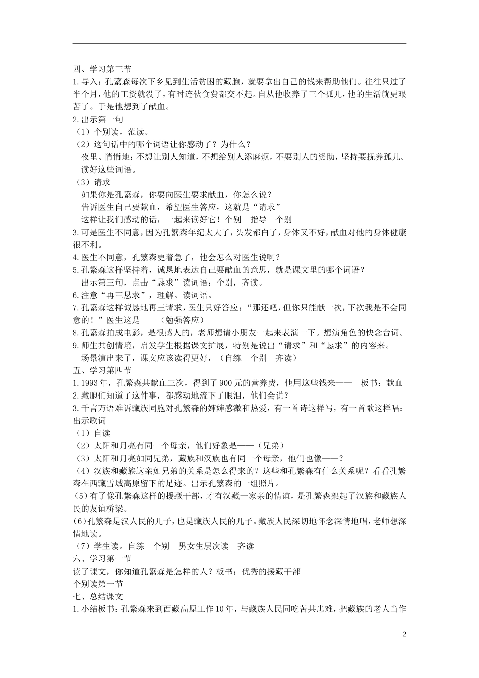 二年级语文上册 孔繁森 3教案 苏教版_第2页