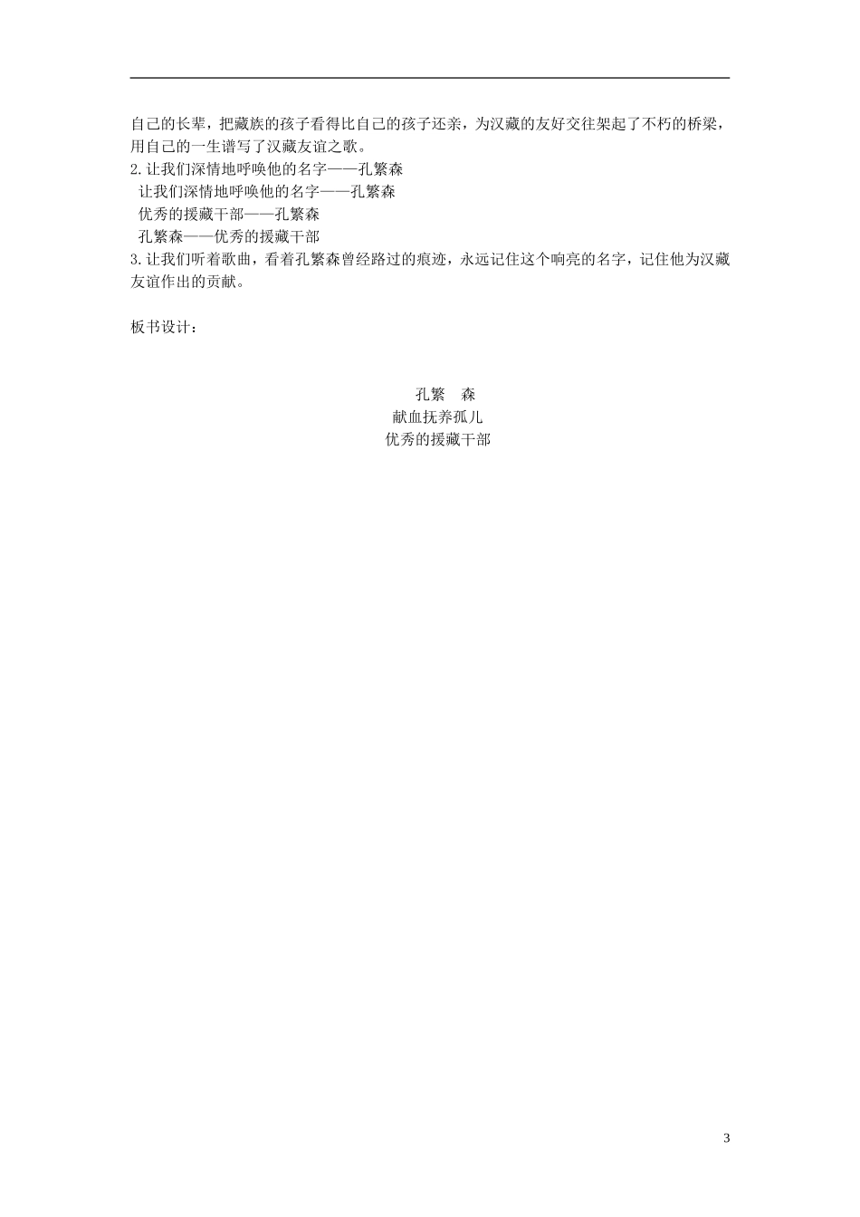 二年级语文上册 孔繁森 3教案 苏教版_第3页