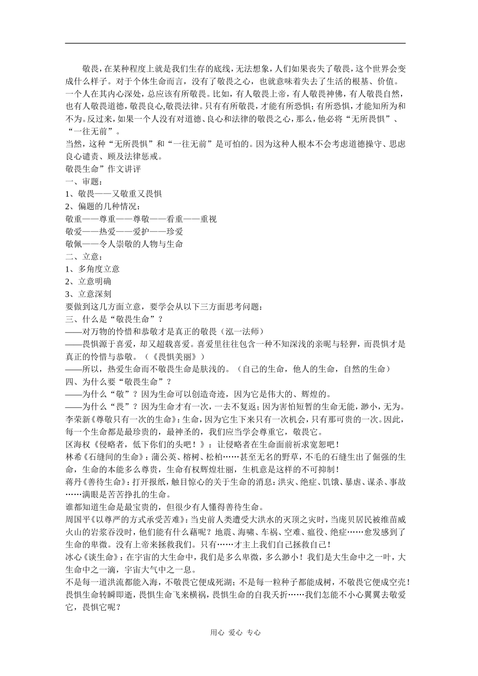 2010年湖北省高三语文9月重点中学考试作文 教案 关于“敬畏”作文_第2页