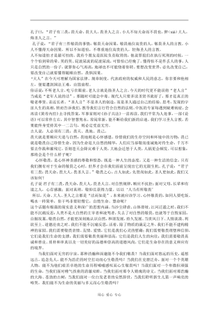 2010年湖北省高三语文9月重点中学考试作文 教案 关于“敬畏”作文