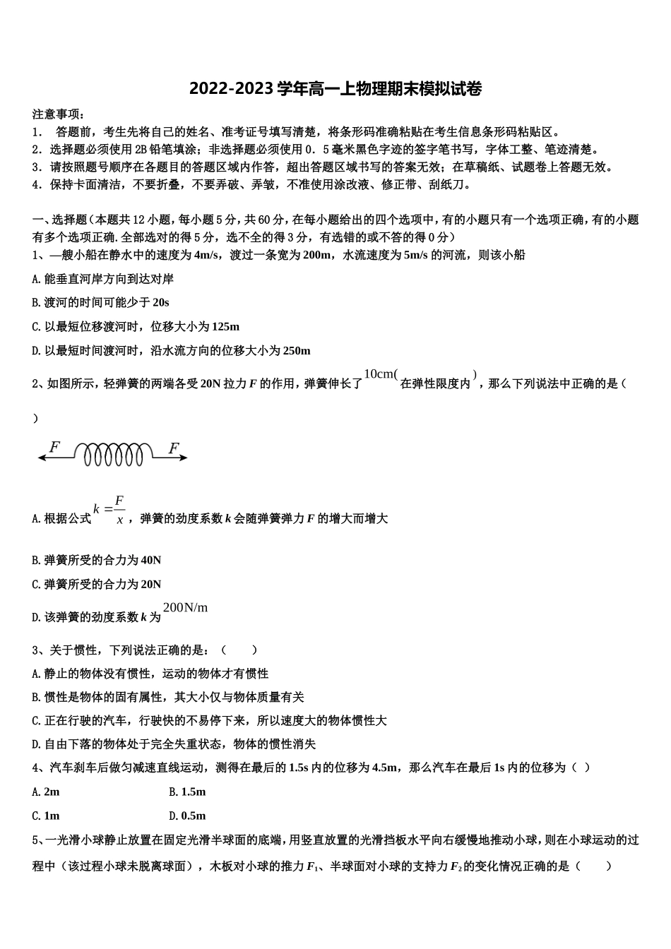2022年甘肃省徽县第二中学物理高一上期末达标测试试题含解析_第1页