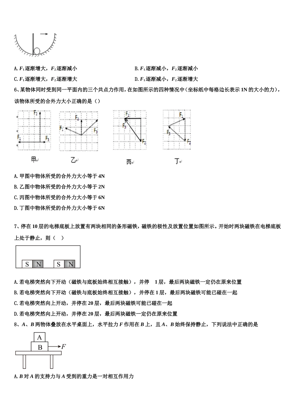 2022年甘肃省徽县第二中学物理高一上期末达标测试试题含解析_第2页
