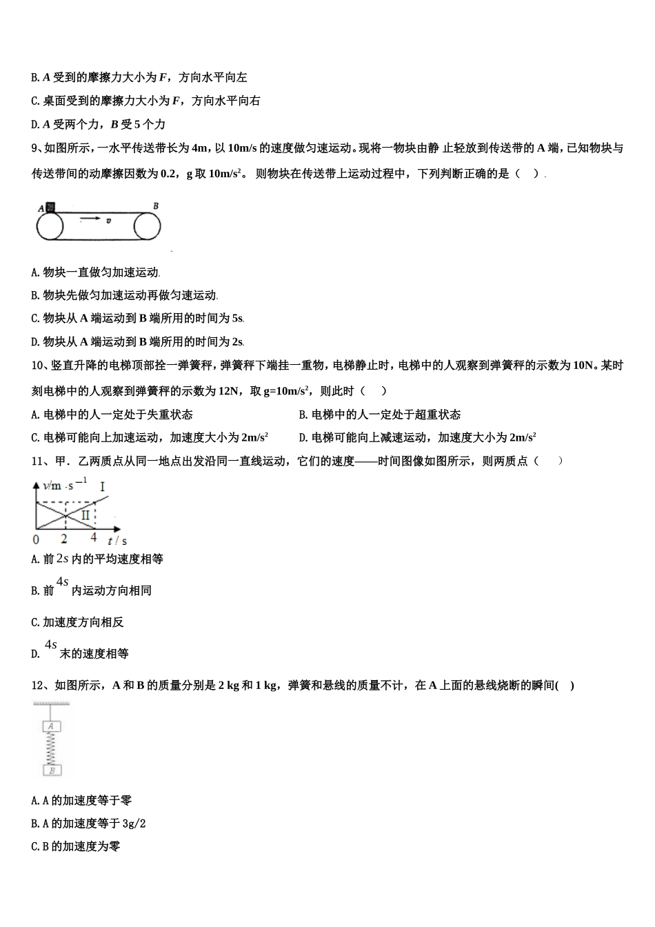 2022年甘肃省徽县第二中学物理高一上期末达标测试试题含解析_第3页