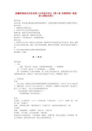 新疆塔城地区托里县第三中学高中语文《第3课 哈姆雷特》教案 新人教版必修4