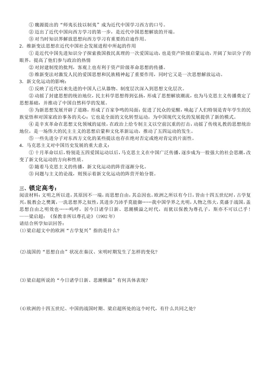 2008年高考历史南京市二轮复习第三单元近代中国的思想解放潮流复习教案_第2页