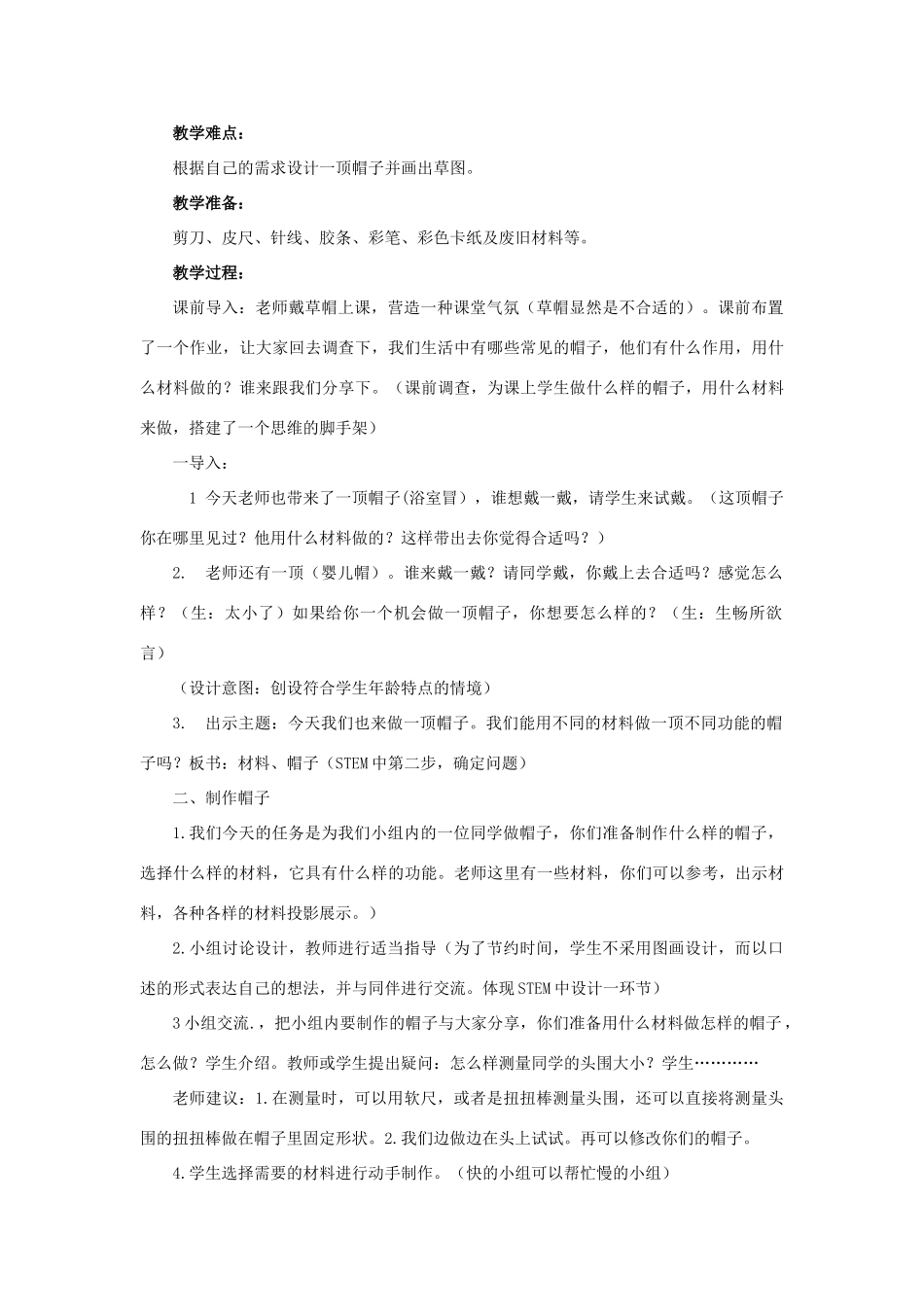 二年级科学上册 2.6做一顶帽子教案 教科版-教科版小学二年级上册自然科学教案_第2页