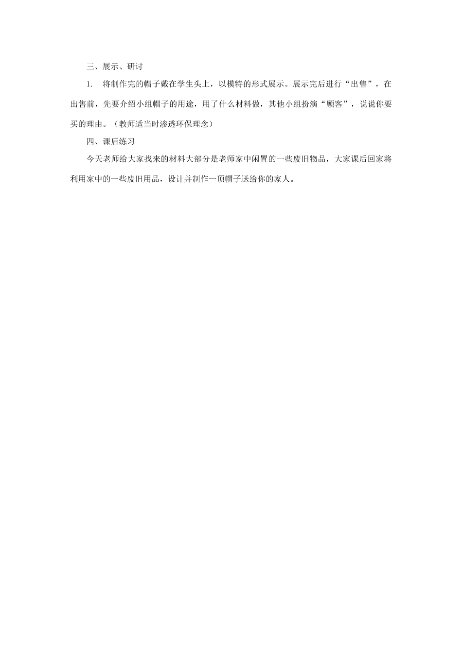 二年级科学上册 2.6做一顶帽子教案 教科版-教科版小学二年级上册自然科学教案_第3页