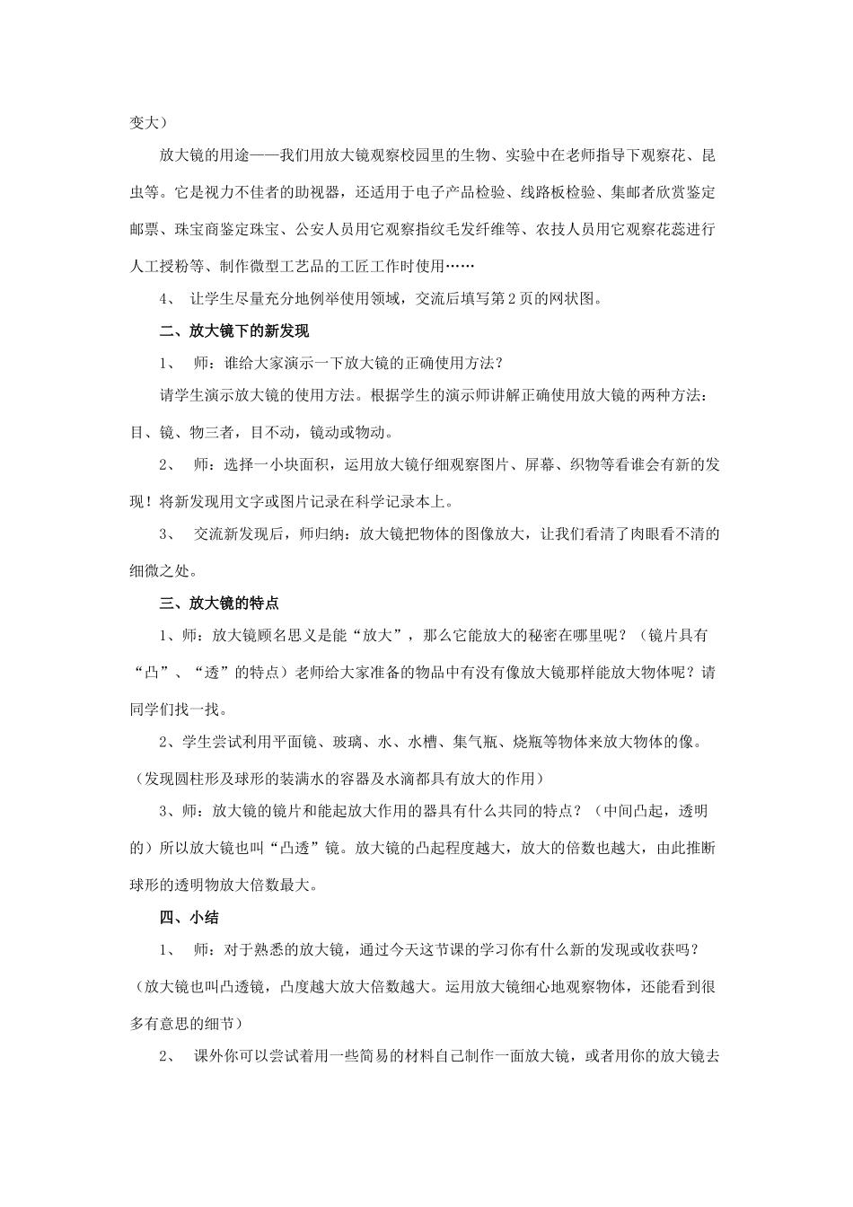 六年级科学下册 放大教案 教科版_第2页