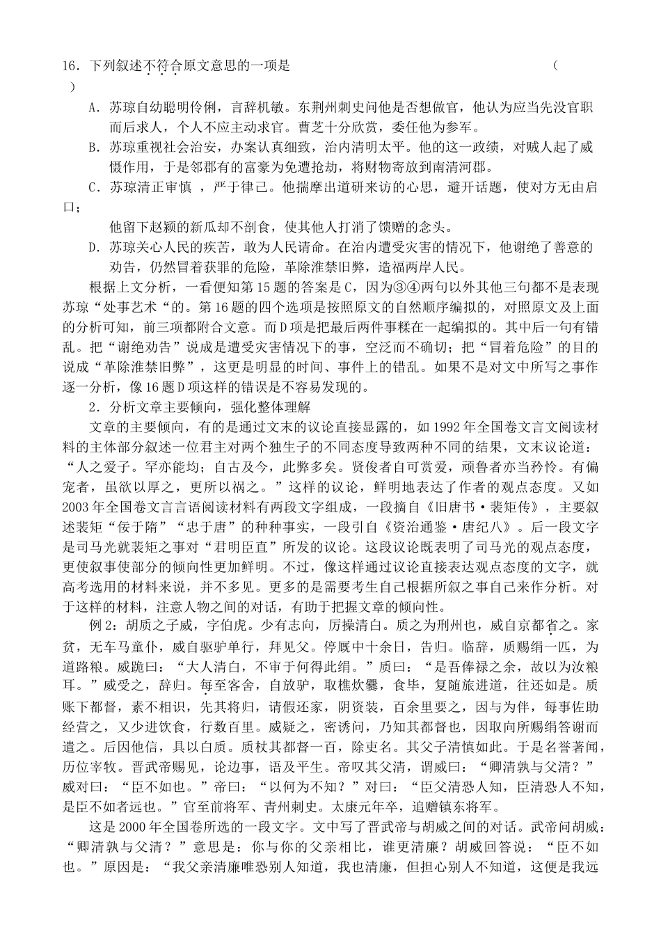 2012高考语文复习 23、古代文阅读·分析综合文章内容精品教案 _第2页