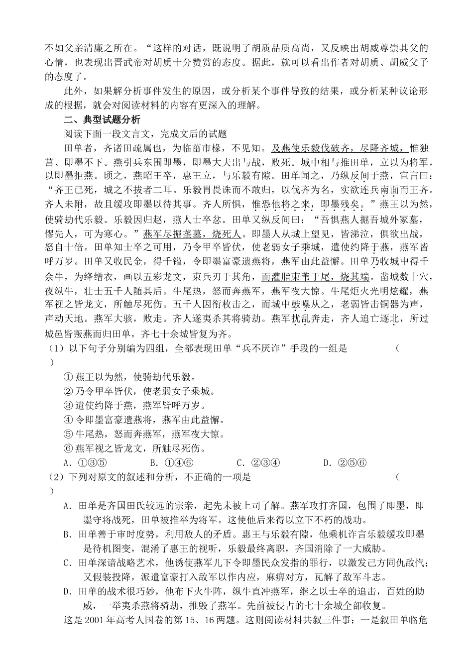 2012高考语文复习 23、古代文阅读·分析综合文章内容精品教案 _第3页