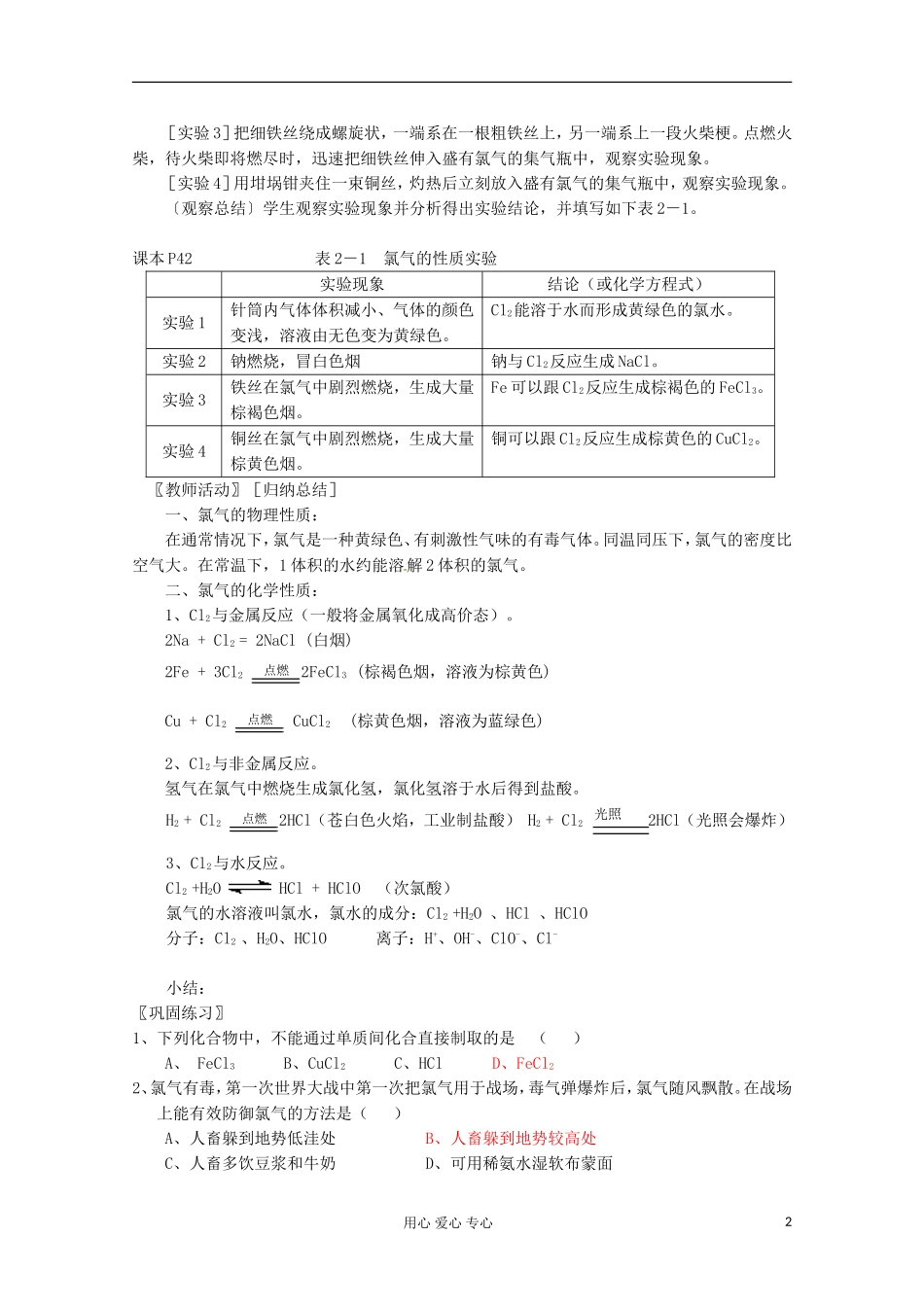2012-2013学年高中化学 2.1氯气的性质同步教案(1) 苏教版必修1_第2页