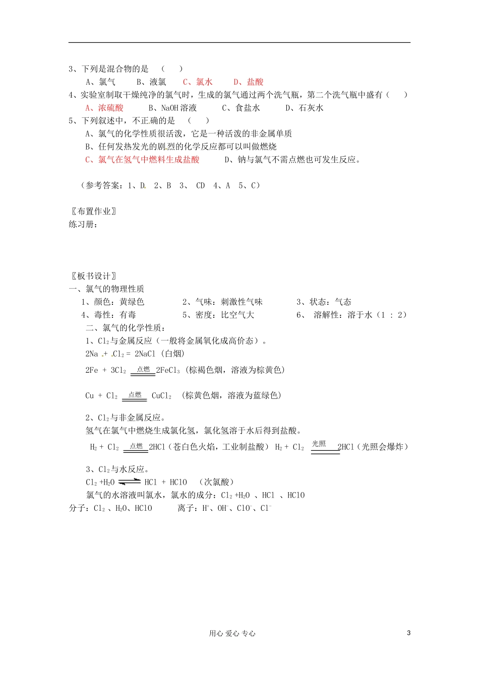 2012-2013学年高中化学 2.1氯气的性质同步教案(1) 苏教版必修1_第3页