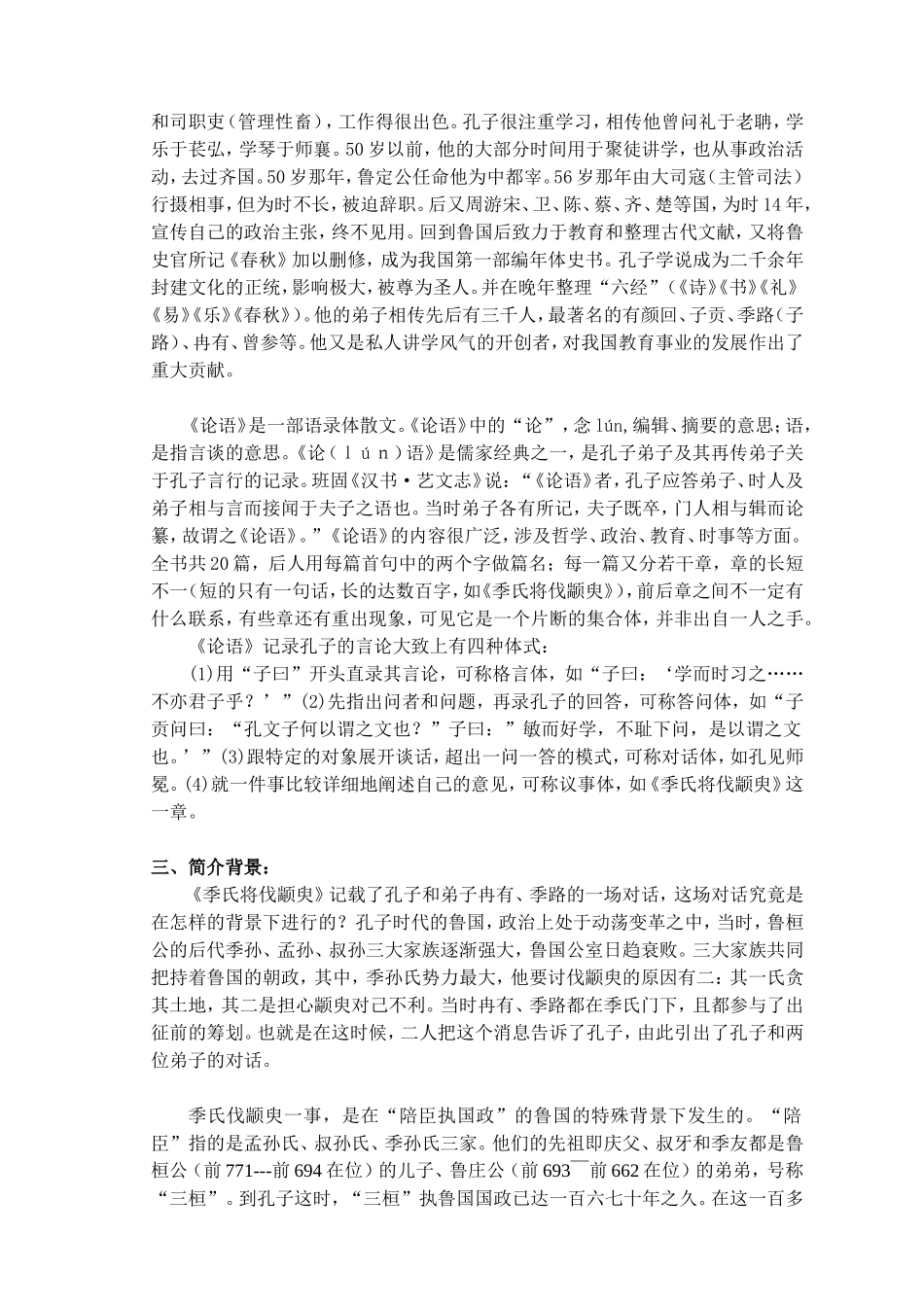 新课标人教版高中语文必修四文言文单元教案全集_第2页