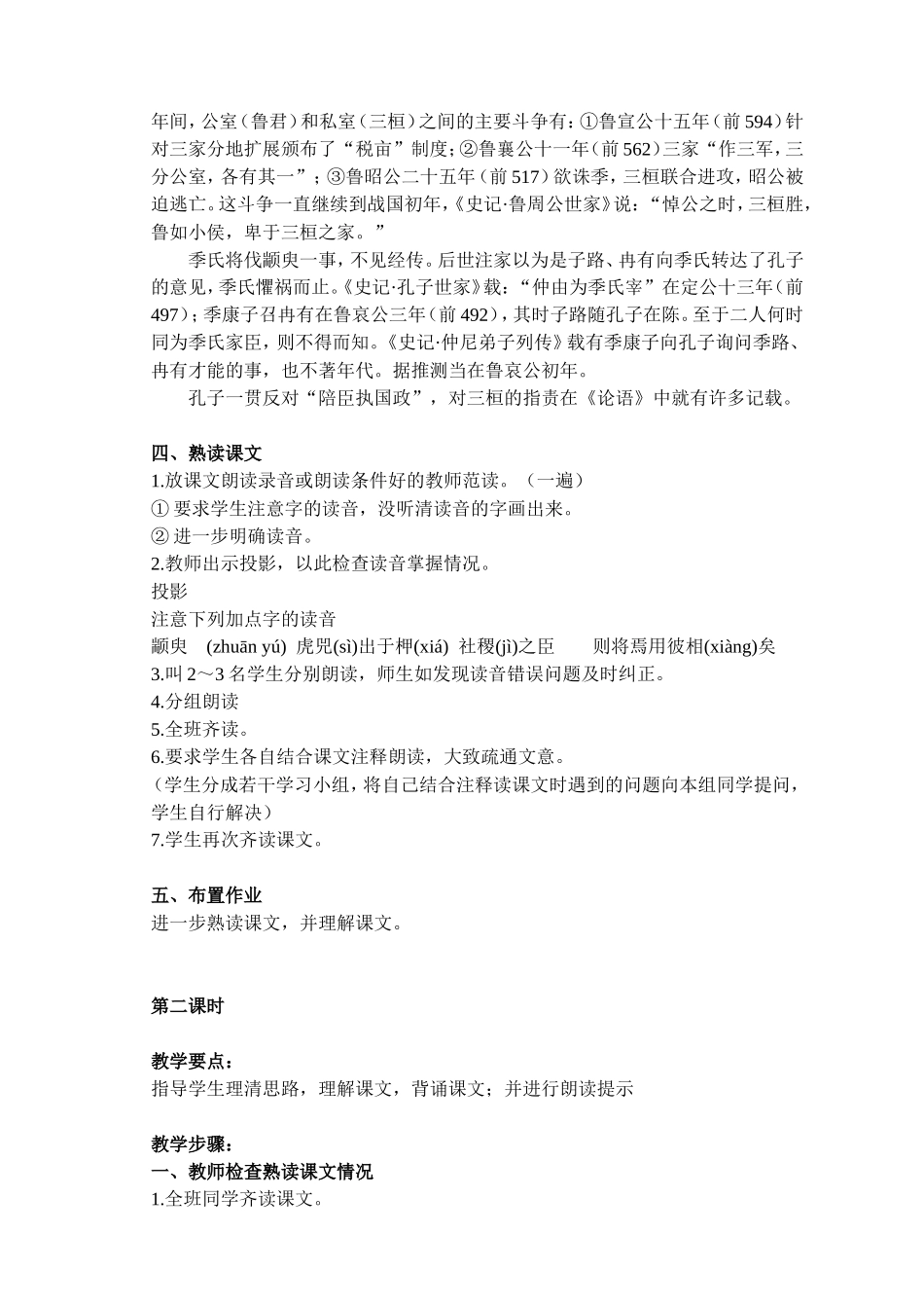 新课标人教版高中语文必修四文言文单元教案全集_第3页