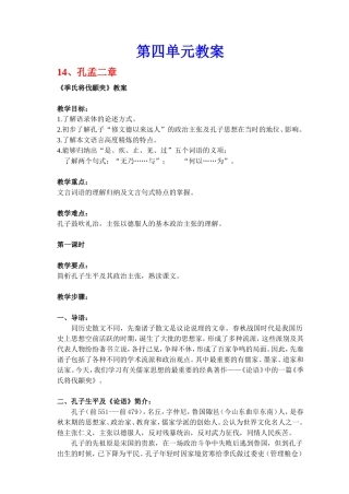 新课标人教版高中语文必修四文言文单元教案全集