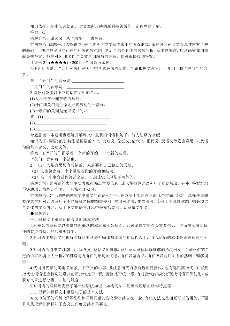2009届高三语文专题复习难点26 理解并解释现代文_第2页