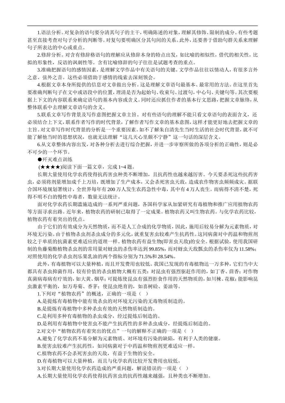 2009届高三语文专题复习难点26 理解并解释现代文_第3页
