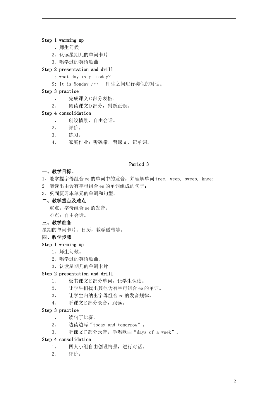 四年级英语下册 Unit7 Today is Saturday教案 （新版）湘少版_第2页
