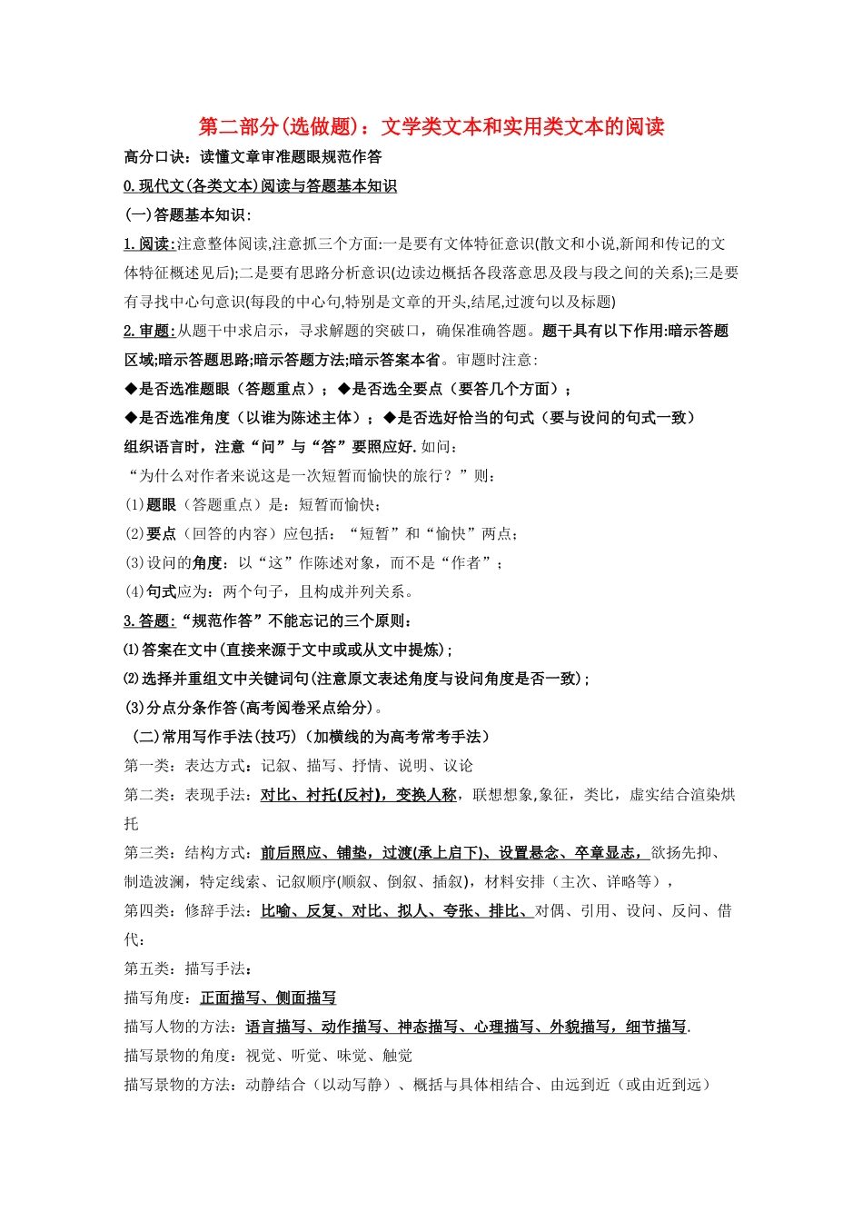 2011高考语文冲刺复习资料之文学文本和实用类文章的阅读_第1页
