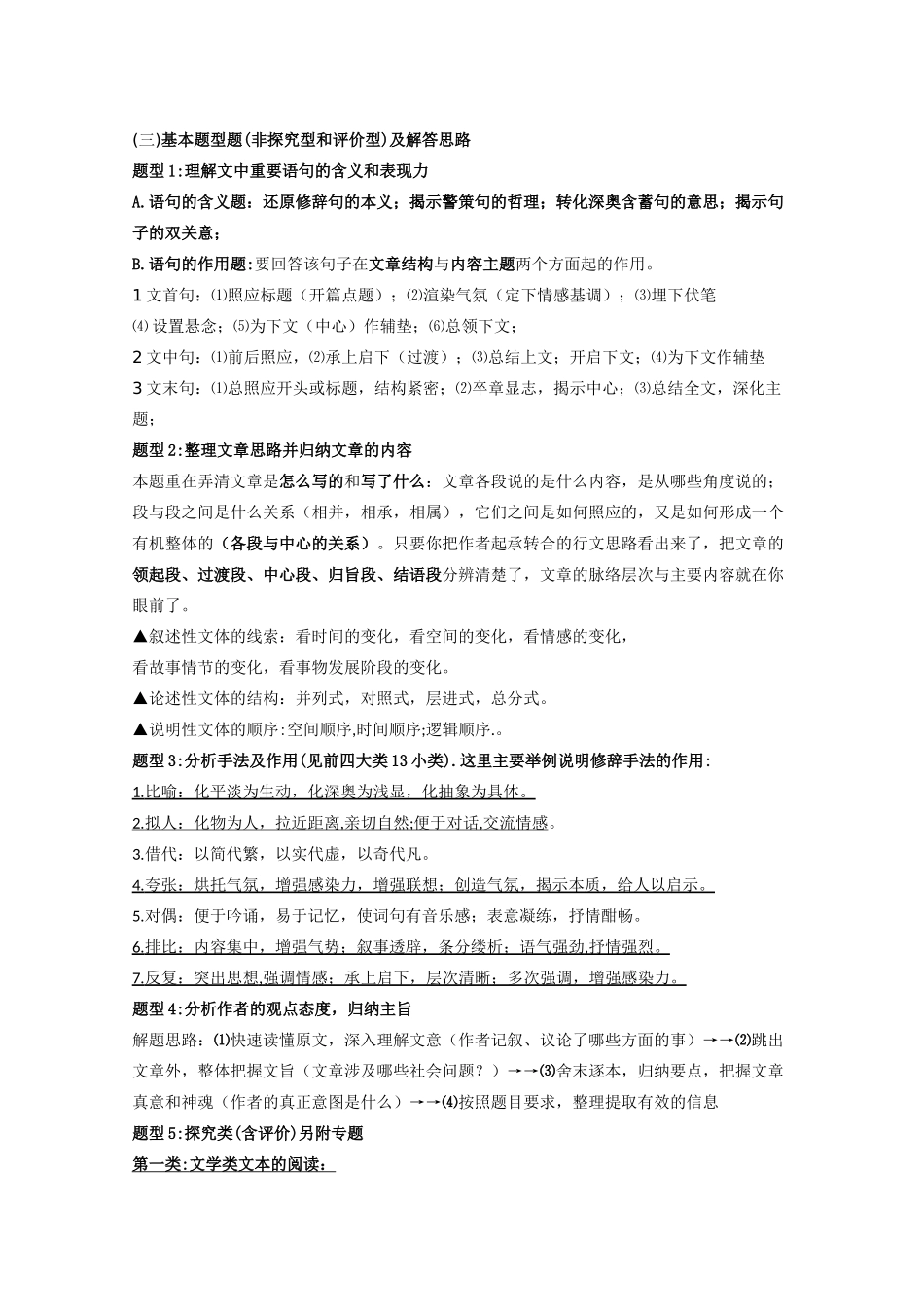 2011高考语文冲刺复习资料之文学文本和实用类文章的阅读_第2页