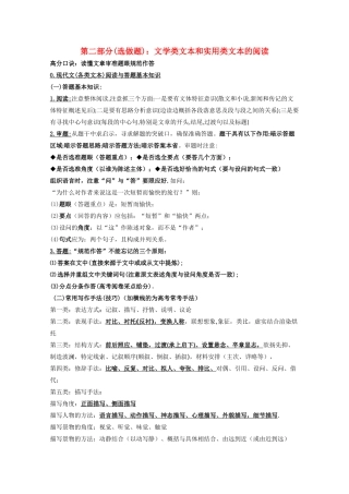 2011高考语文冲刺复习资料之文学文本和实用类文章的阅读