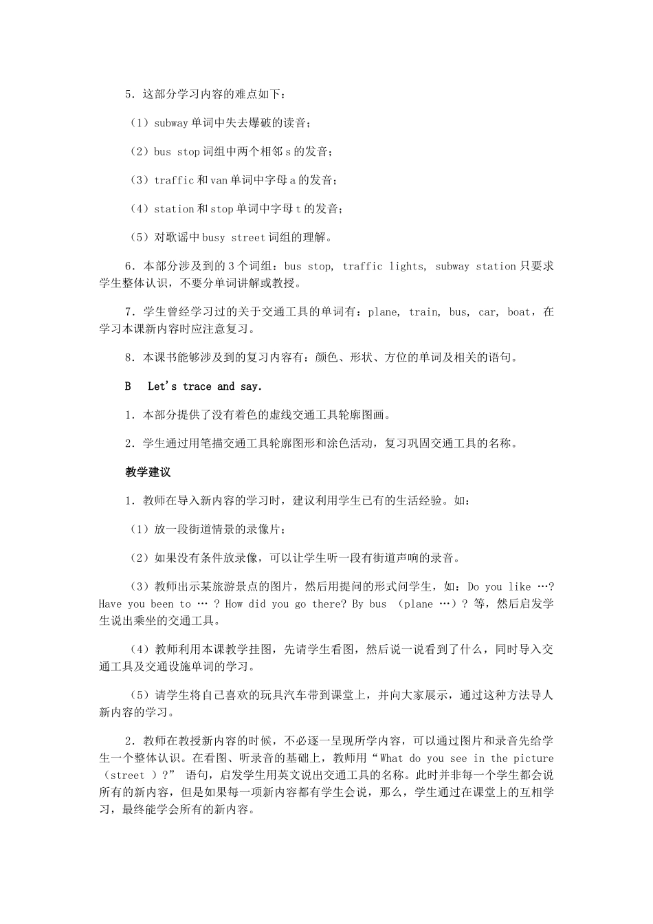 二年级英语上册 Unit5 Streets教案 人教新起点_第2页