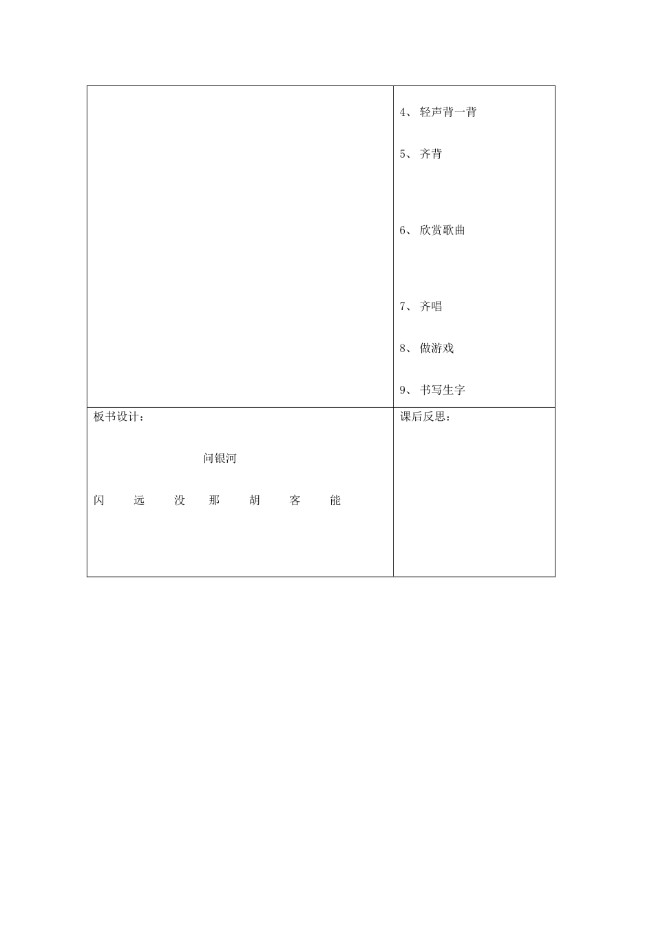 一年级语文下册 12 星空 问银河（第2课时）教案 北师大版-北师大版小学一年级下册语文教案_第2页