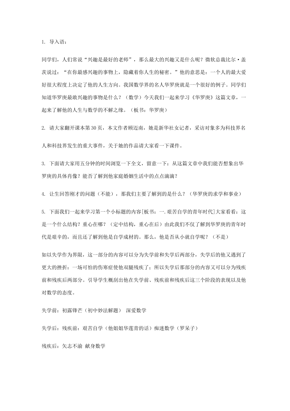 2011年高中语文 2.5《华罗庚》教案 粤教版必修1_第2页