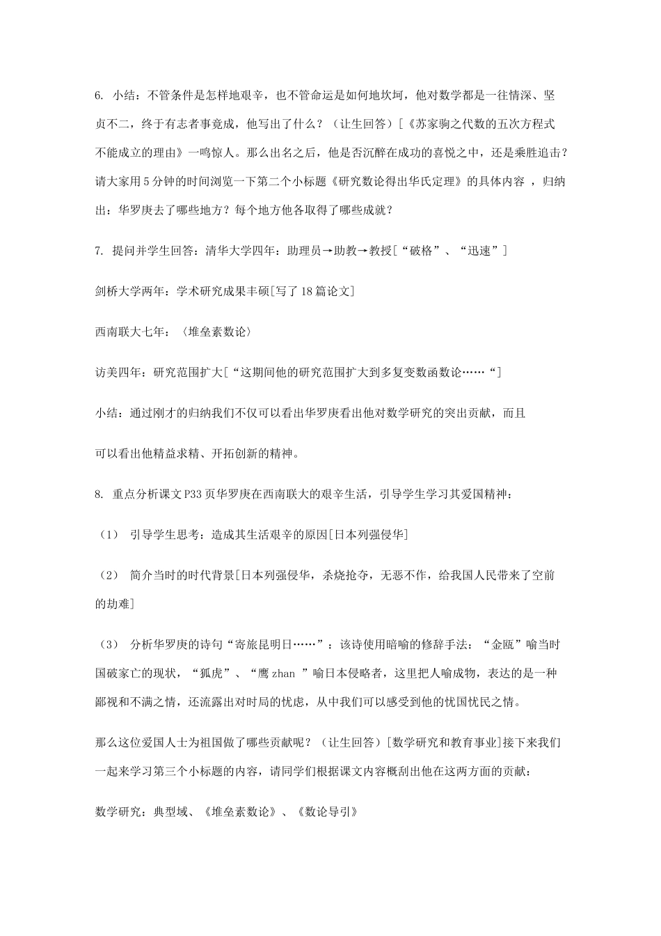 2011年高中语文 2.5《华罗庚》教案 粤教版必修1_第3页