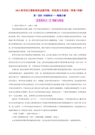2011高考语文最新高效金题考案 科技类文本阅读（答案+详解） 旧人教版