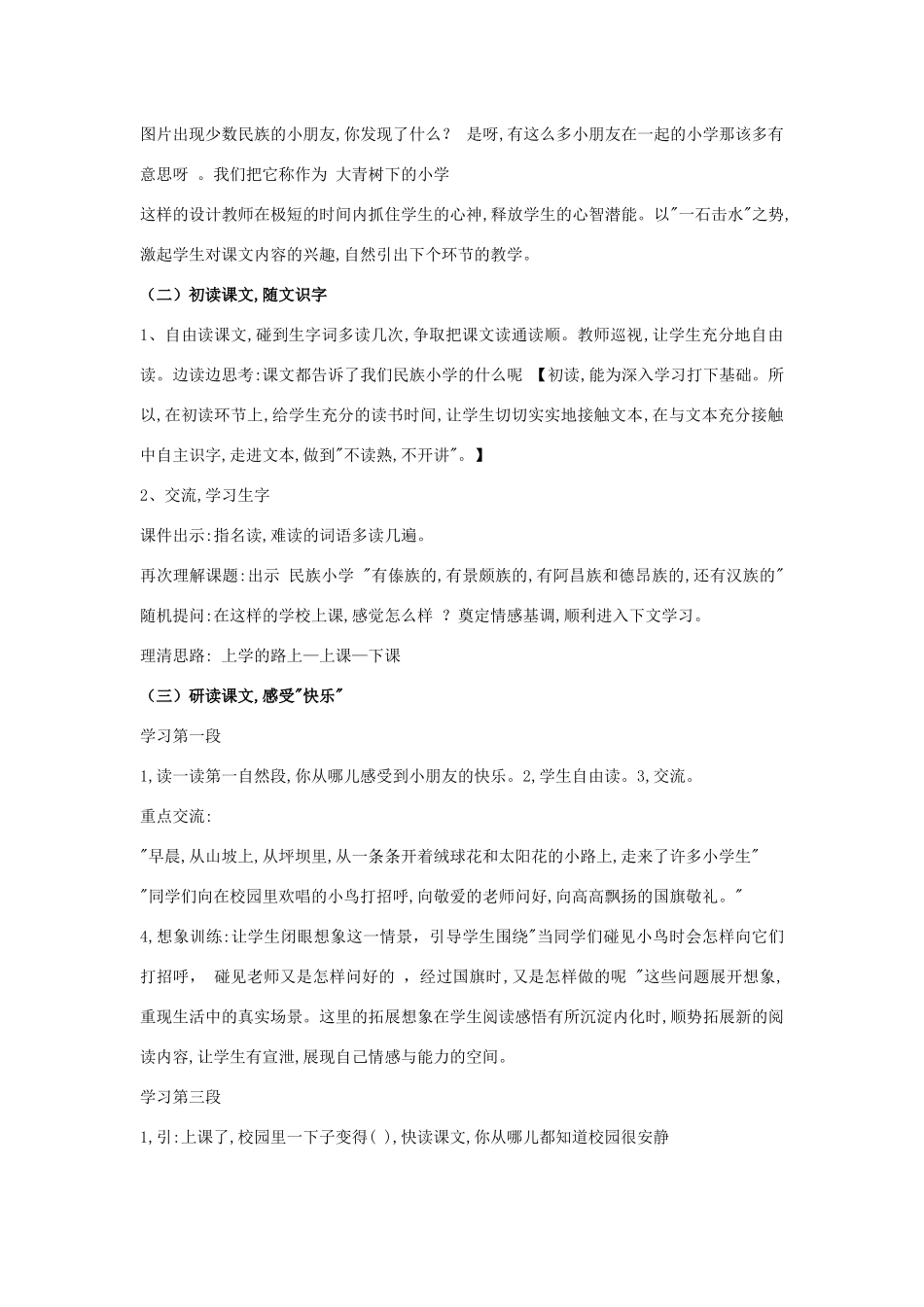 小学说课稿 新人教版-新人教版小学三年级上册语文教案_第2页
