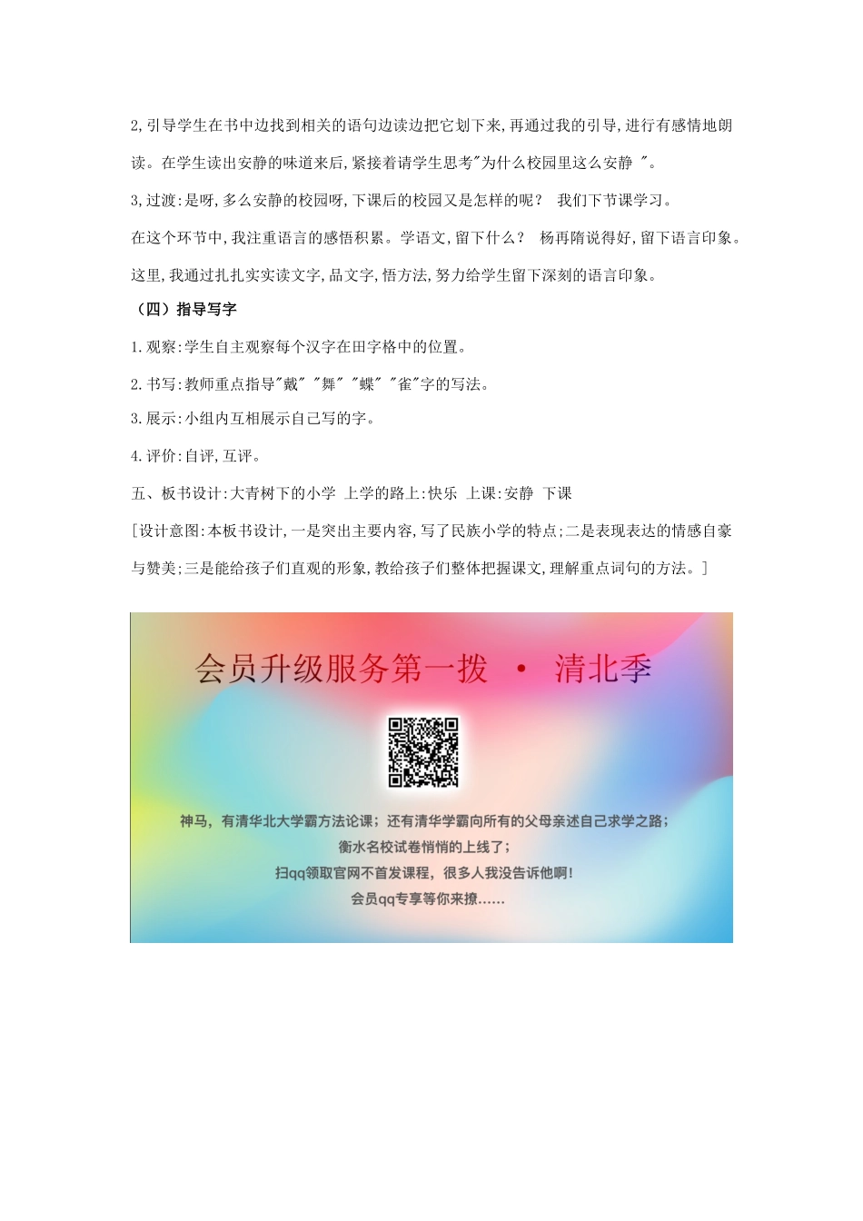 小学说课稿 新人教版-新人教版小学三年级上册语文教案_第3页